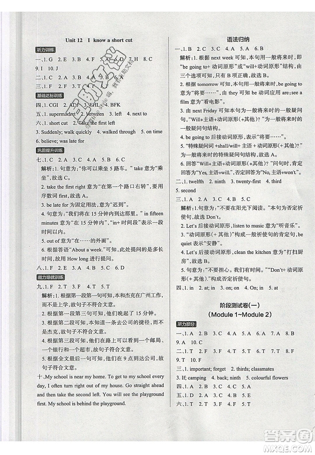 2020年P(guān)ASS小學(xué)學(xué)霸作業(yè)本五年級英語下冊JK版廣州專版答案