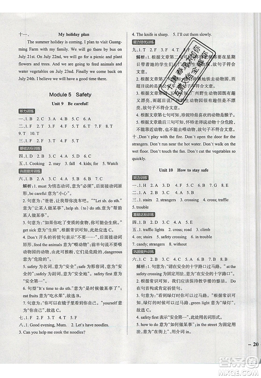 2020年P(guān)ASS小學(xué)學(xué)霸作業(yè)本五年級英語下冊JK版廣州專版答案