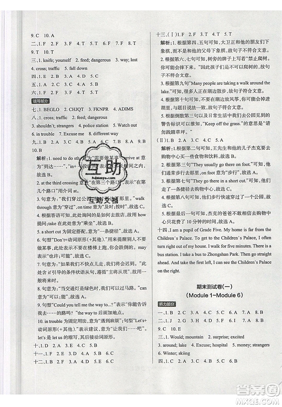 2020年P(guān)ASS小學(xué)學(xué)霸作業(yè)本五年級英語下冊JK版廣州專版答案