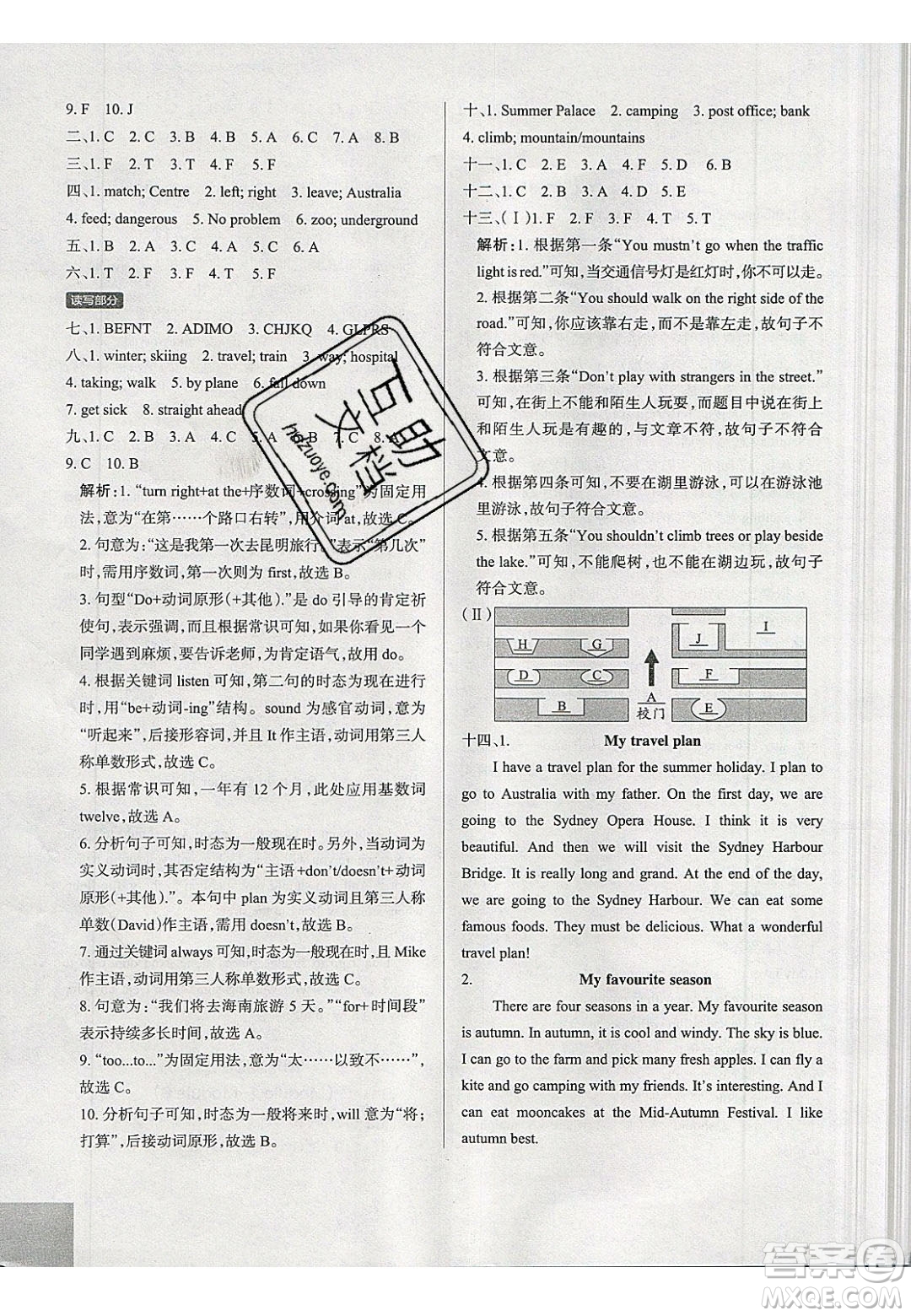 2020年P(guān)ASS小學(xué)學(xué)霸作業(yè)本五年級英語下冊JK版廣州專版答案