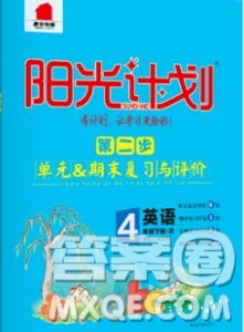 中國原子能出版社2020春季陽光計劃第二步四年級英語下冊人教版答案