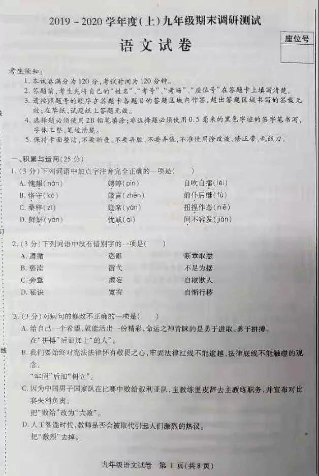 哈爾濱市南崗區(qū)2019-2020學(xué)年度九年級上期末調(diào)研測試語文試題及答案