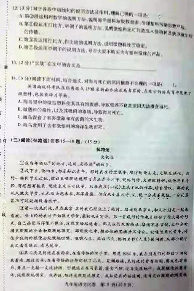 哈爾濱市南崗區(qū)2019-2020學(xué)年度九年級上期末調(diào)研測試語文試題及答案