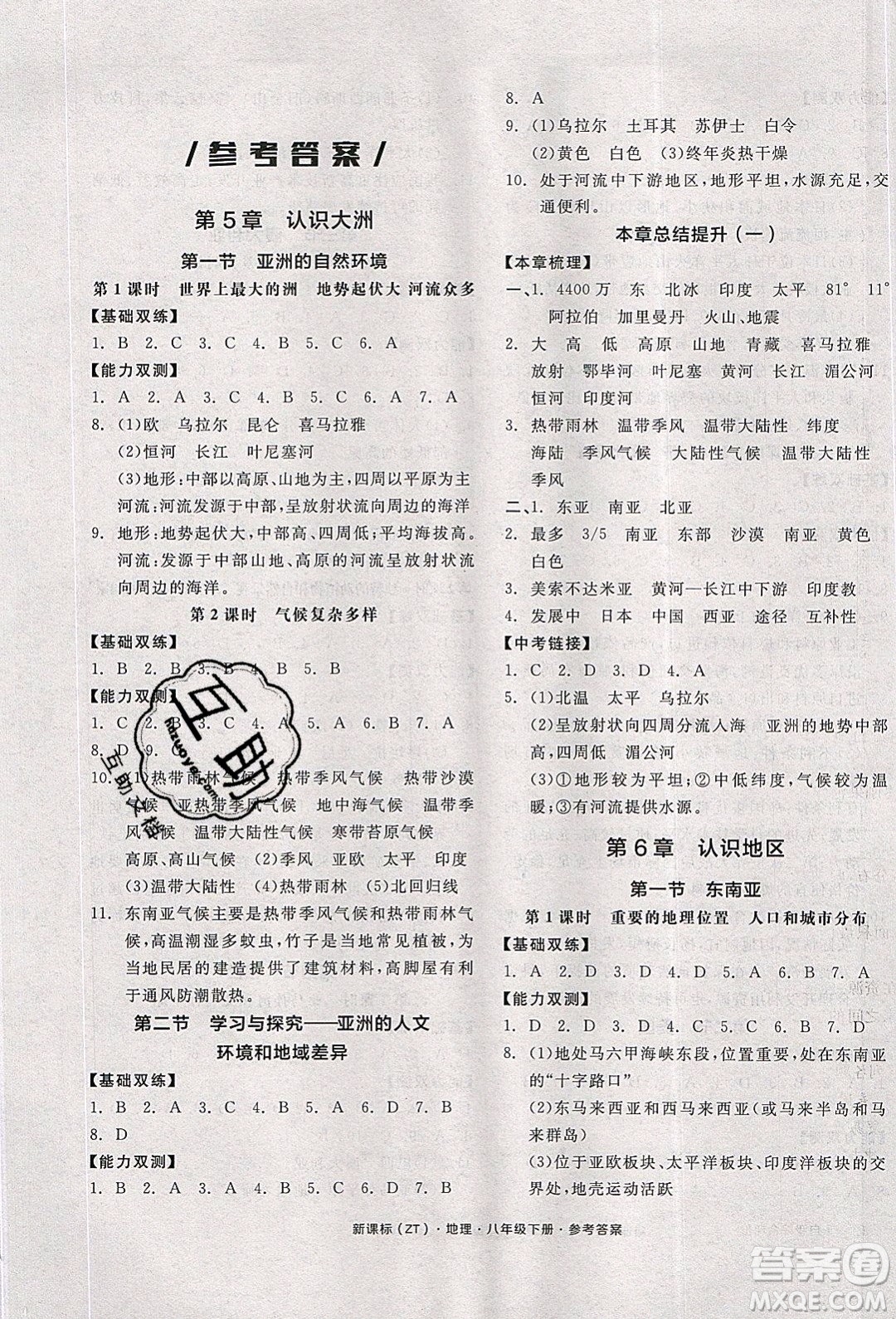 陽光出版社2020年全品作業(yè)本地理八年級(jí)下冊(cè)新課標(biāo)ZT中圖版參考答案