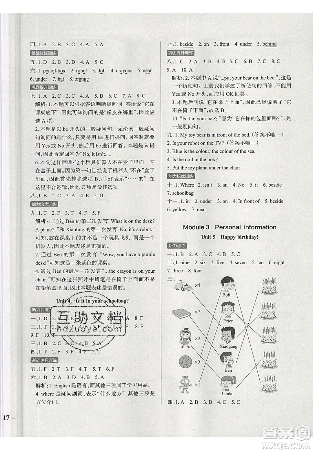 2020年PASS小學學霸作業(yè)本三年級英語下冊JK版廣州專版答案