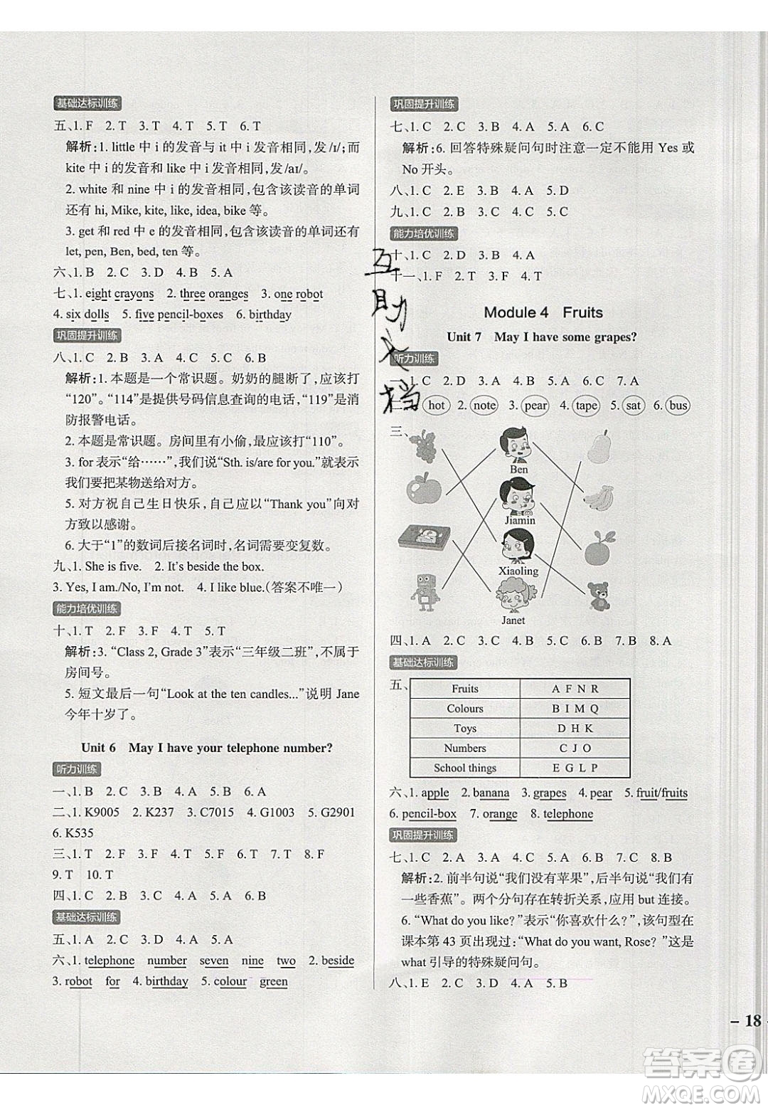 2020年PASS小學學霸作業(yè)本三年級英語下冊JK版廣州專版答案