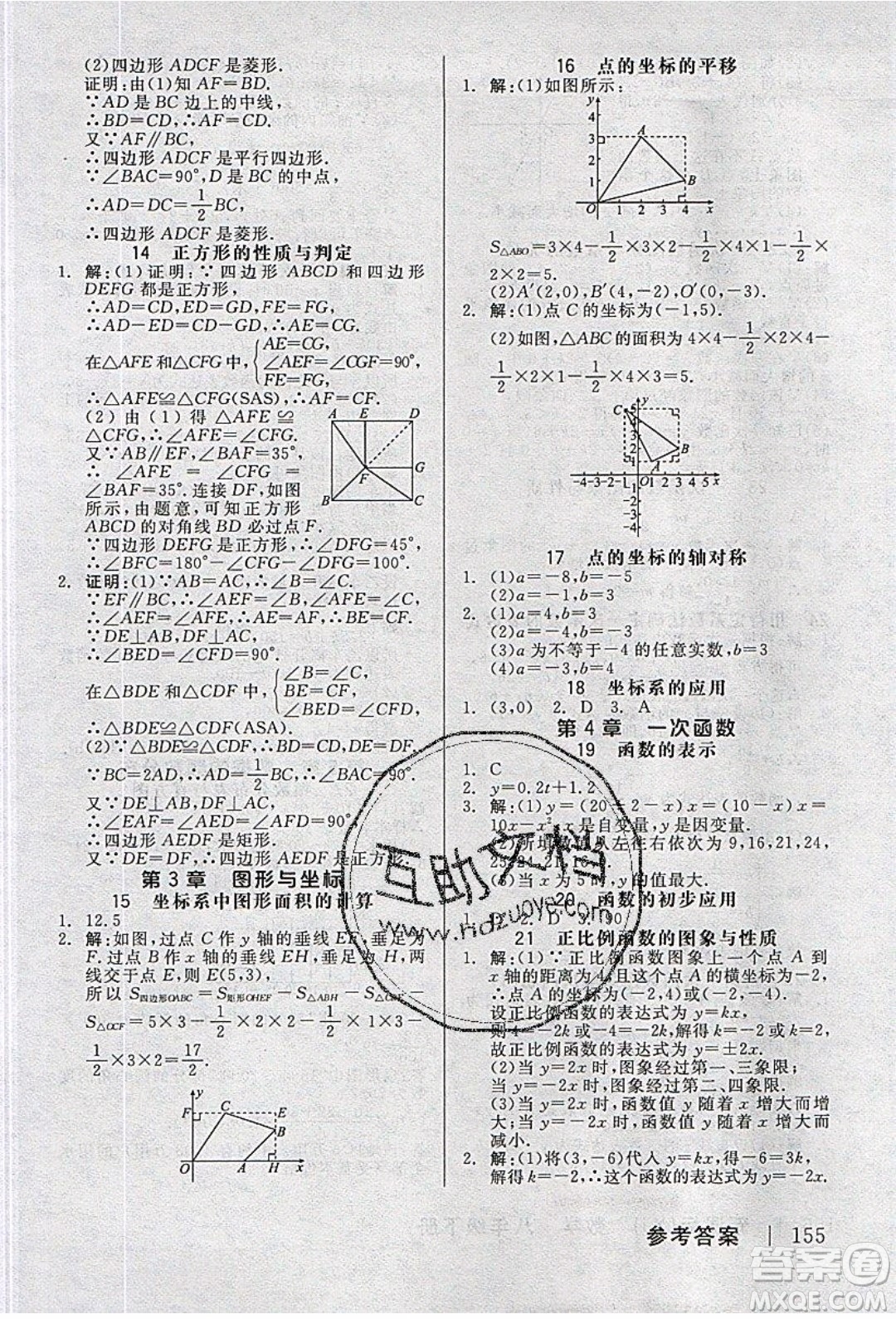 陽光出版社2020年全品作業(yè)本數(shù)學八年級下冊新課標XJ湘教版參考答案