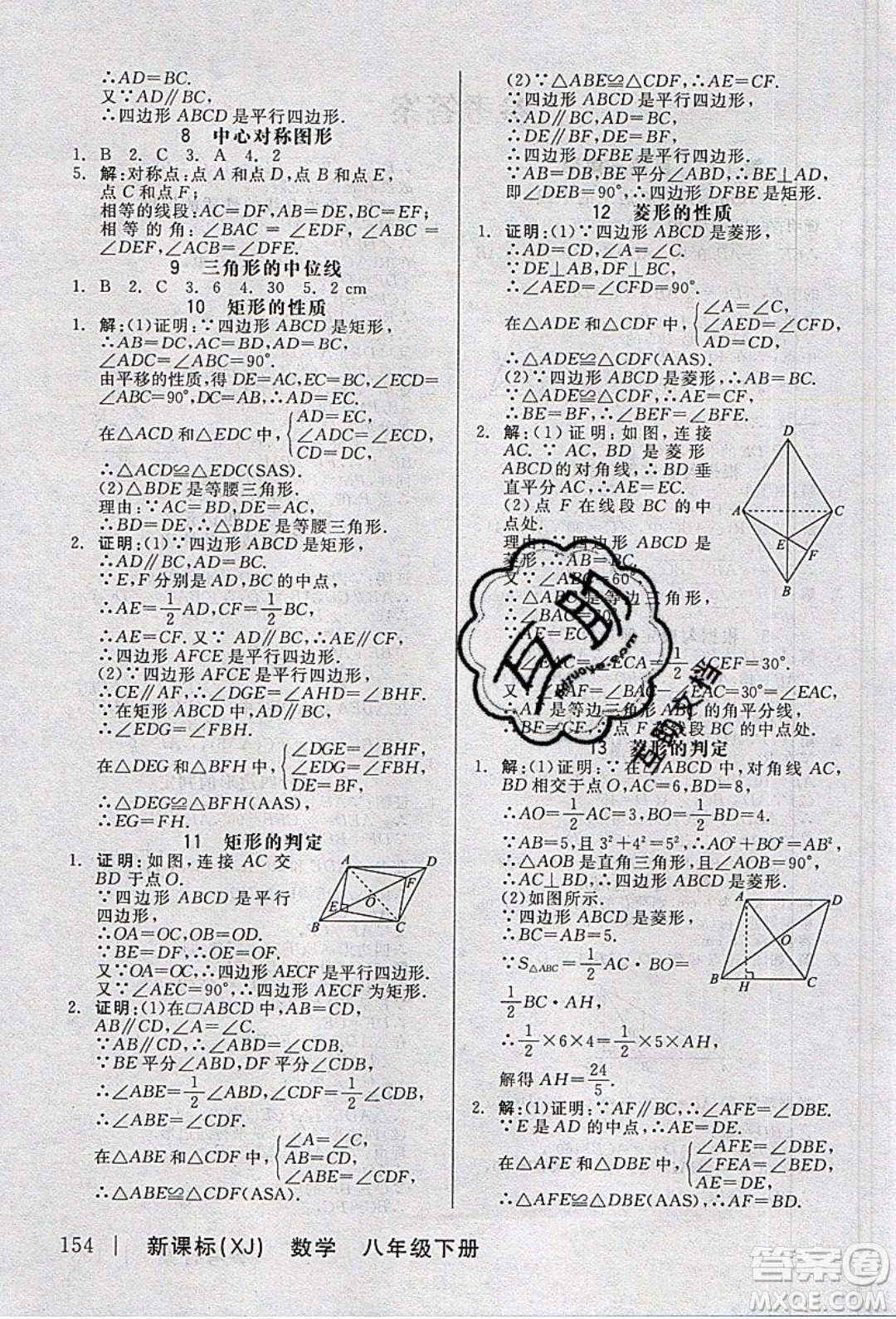 陽光出版社2020年全品作業(yè)本數(shù)學八年級下冊新課標XJ湘教版參考答案