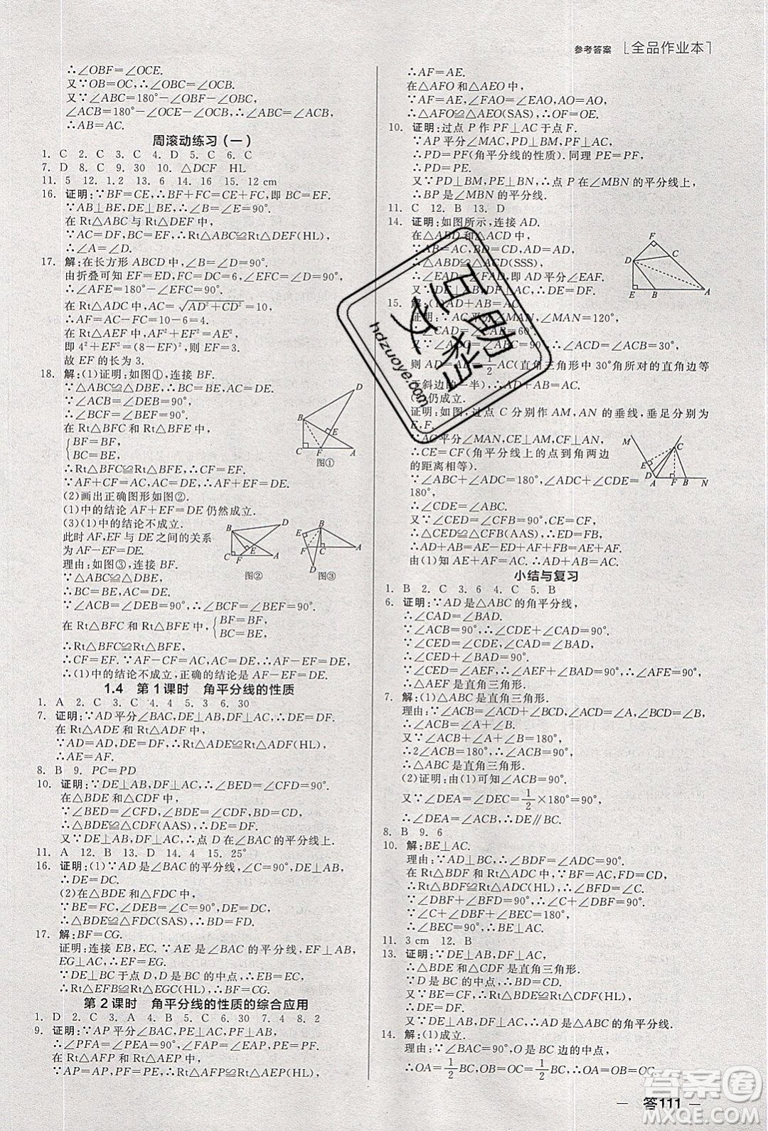 陽光出版社2020年全品作業(yè)本數(shù)學八年級下冊新課標XJ湘教版參考答案