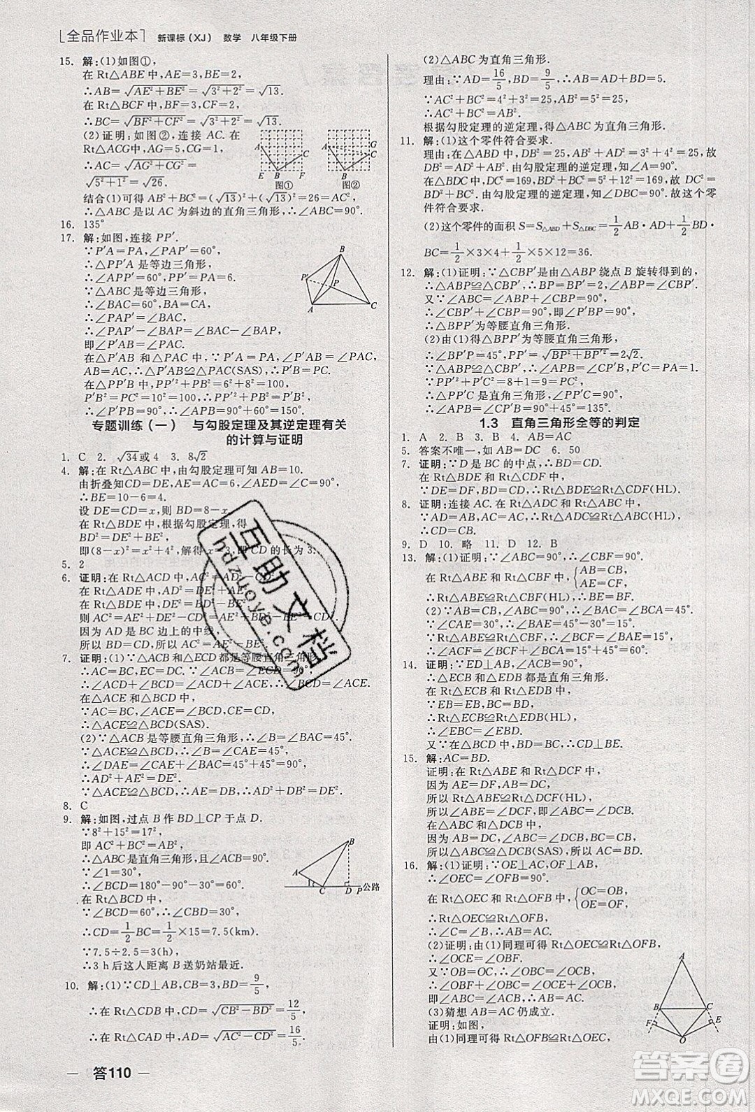 陽光出版社2020年全品作業(yè)本數(shù)學八年級下冊新課標XJ湘教版參考答案