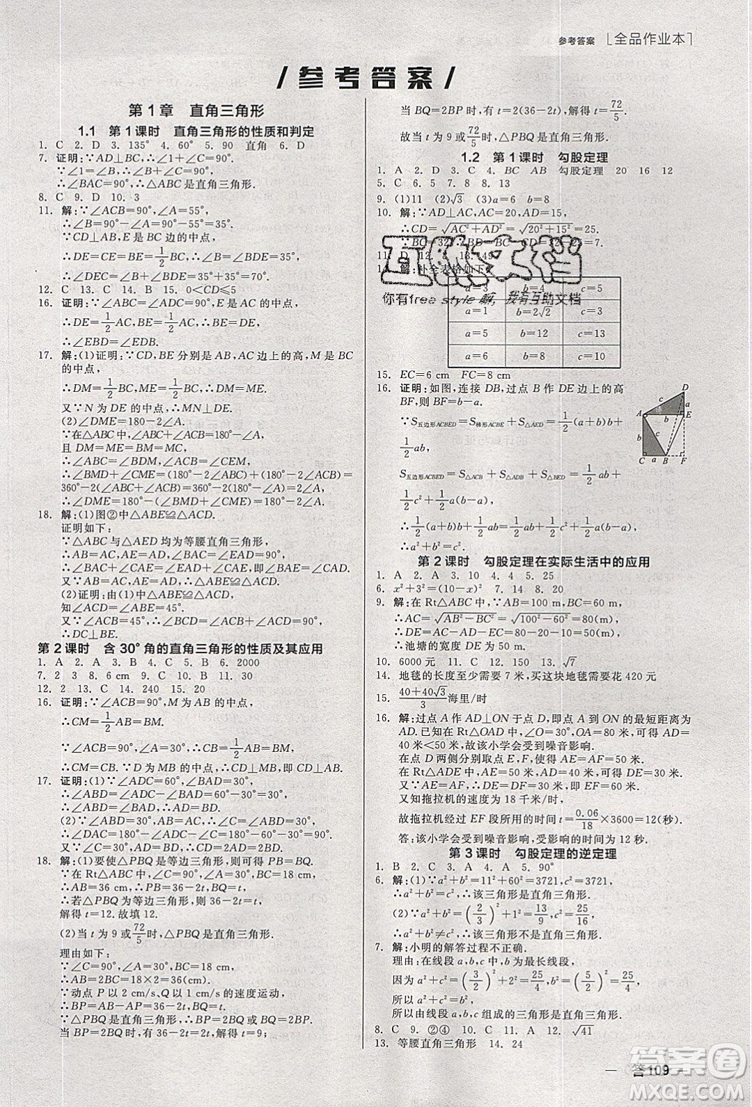 陽光出版社2020年全品作業(yè)本數(shù)學八年級下冊新課標XJ湘教版參考答案