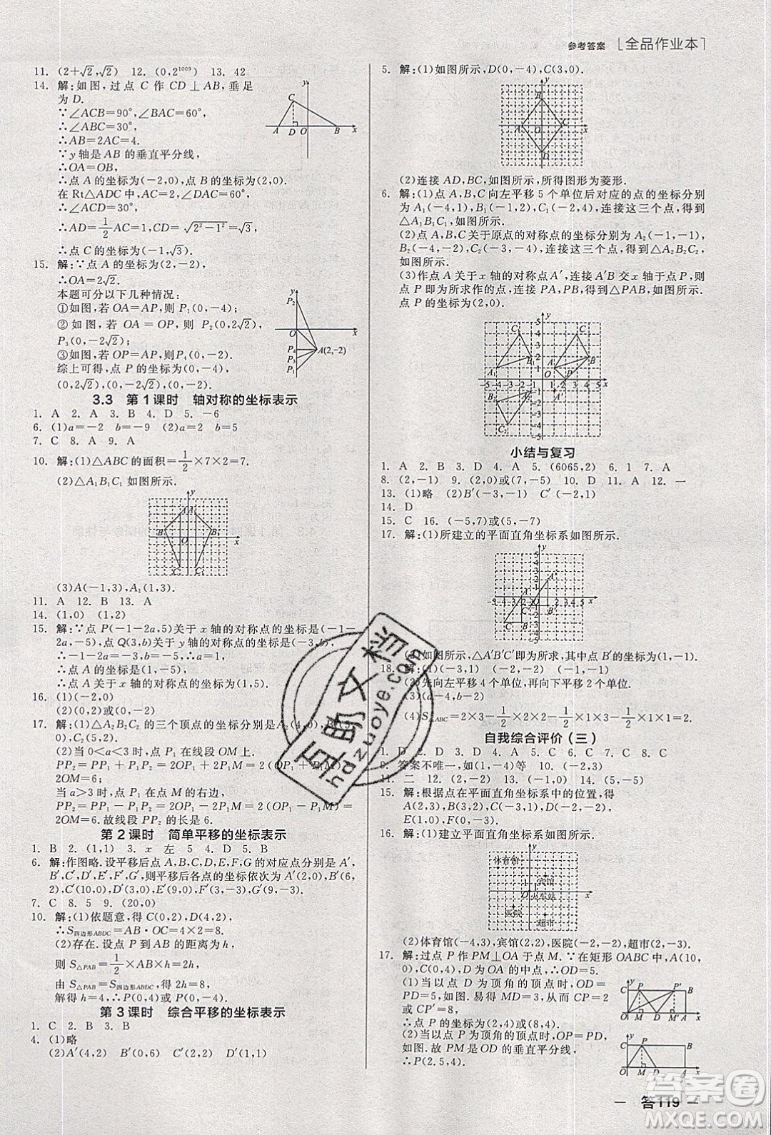 陽光出版社2020年全品作業(yè)本數(shù)學八年級下冊新課標XJ湘教版參考答案