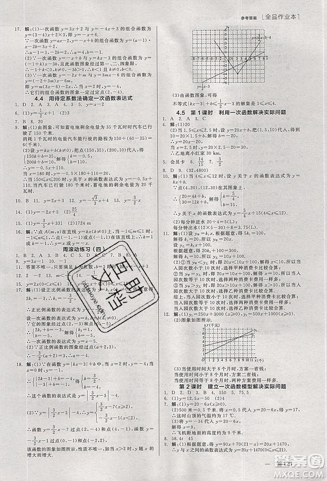 陽光出版社2020年全品作業(yè)本數(shù)學八年級下冊新課標XJ湘教版參考答案