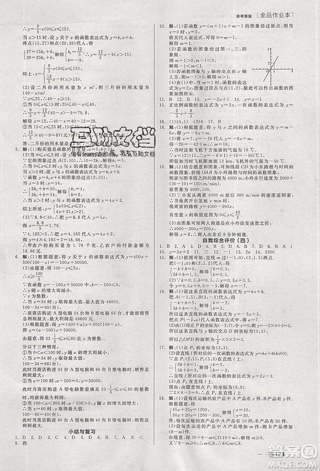 陽光出版社2020年全品作業(yè)本數(shù)學八年級下冊新課標XJ湘教版參考答案