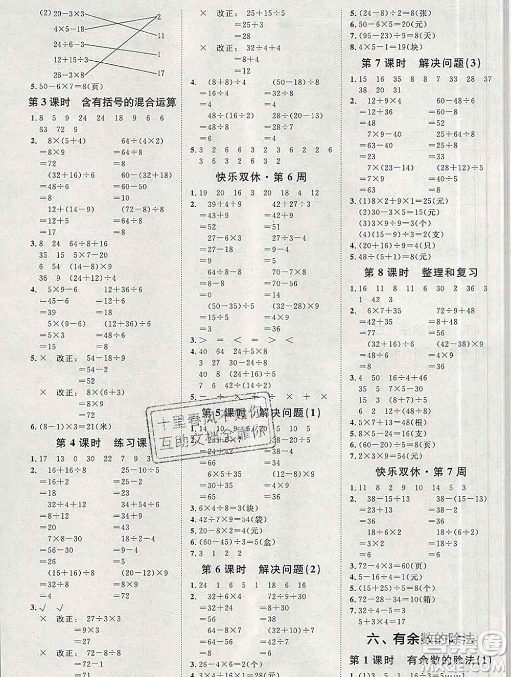 中國原子能出版社2020春季陽光計劃第一步二年級數(shù)學(xué)下冊人教版答案