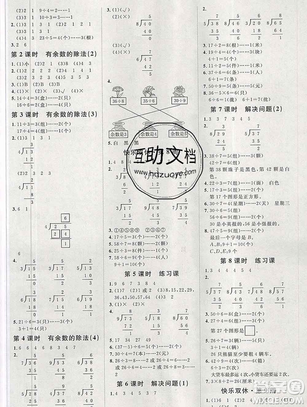 中國原子能出版社2020春季陽光計劃第一步二年級數(shù)學(xué)下冊人教版答案