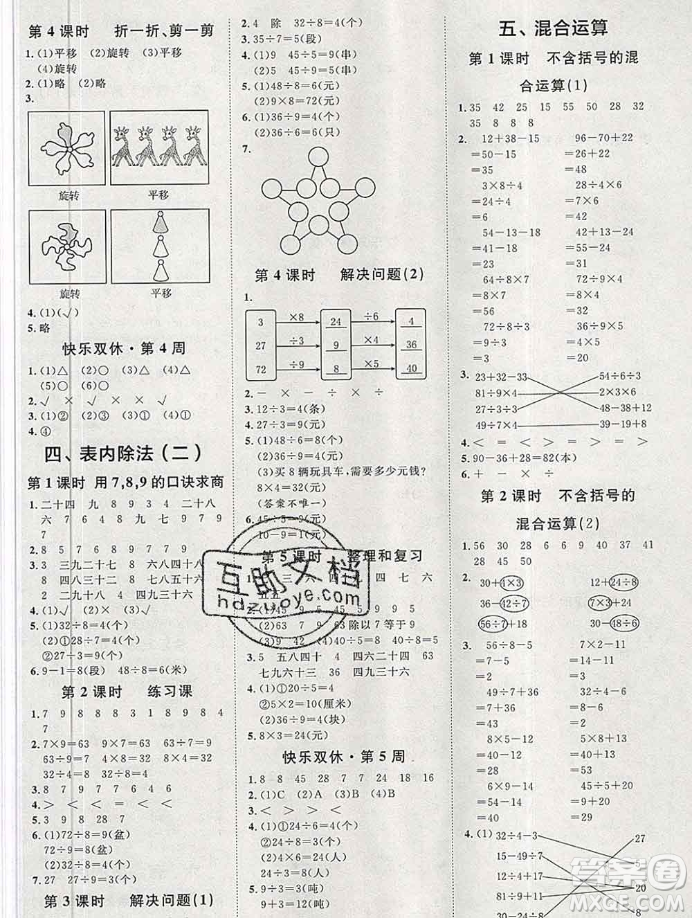 中國原子能出版社2020春季陽光計劃第一步二年級數(shù)學(xué)下冊人教版答案