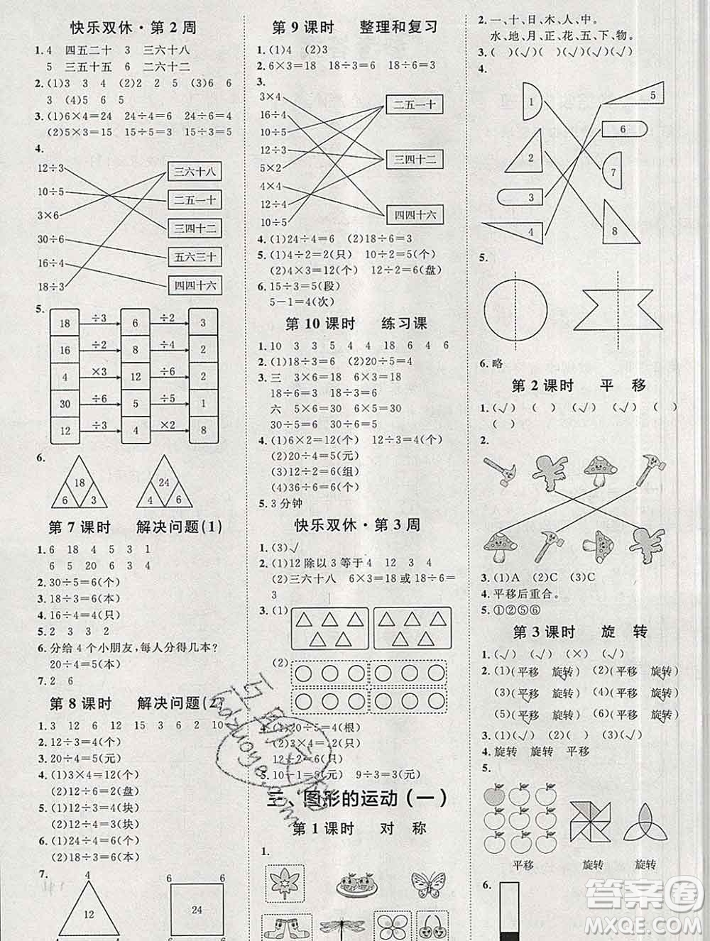 中國原子能出版社2020春季陽光計劃第一步二年級數(shù)學(xué)下冊人教版答案