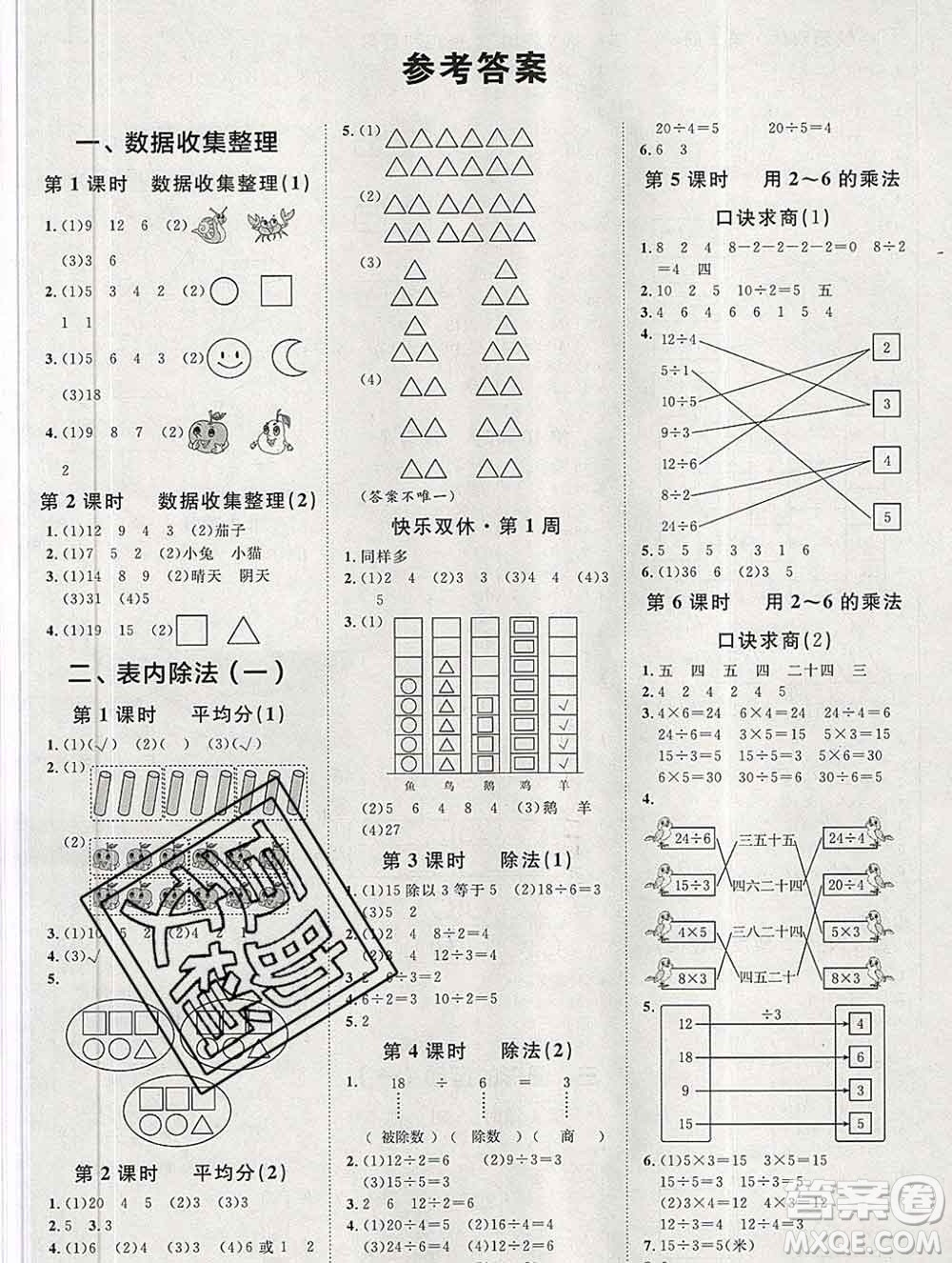 中國原子能出版社2020春季陽光計劃第一步二年級數(shù)學(xué)下冊人教版答案