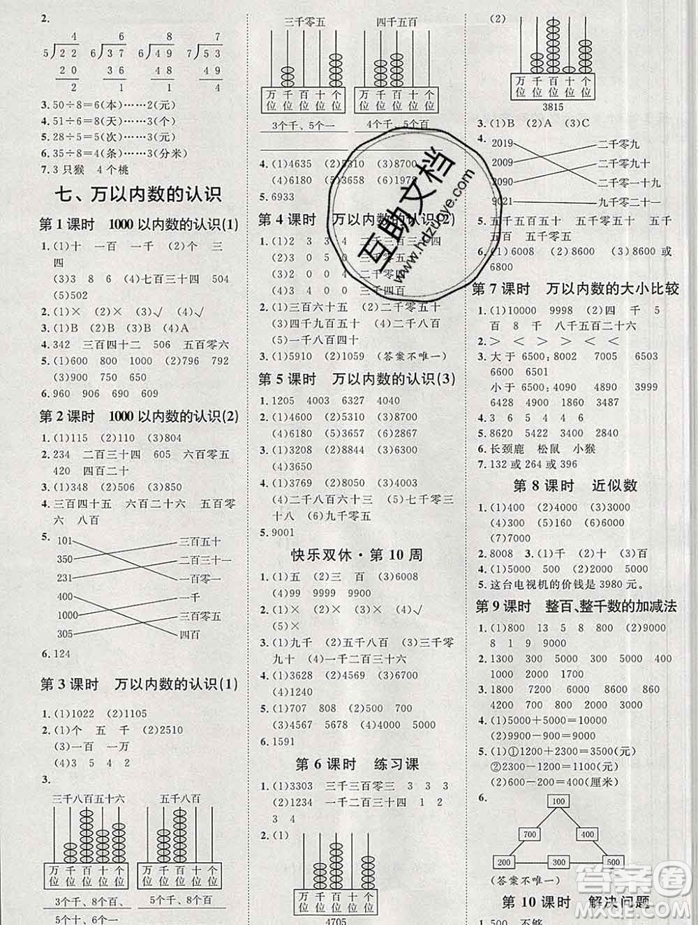 中國原子能出版社2020春季陽光計劃第一步二年級數(shù)學(xué)下冊人教版答案