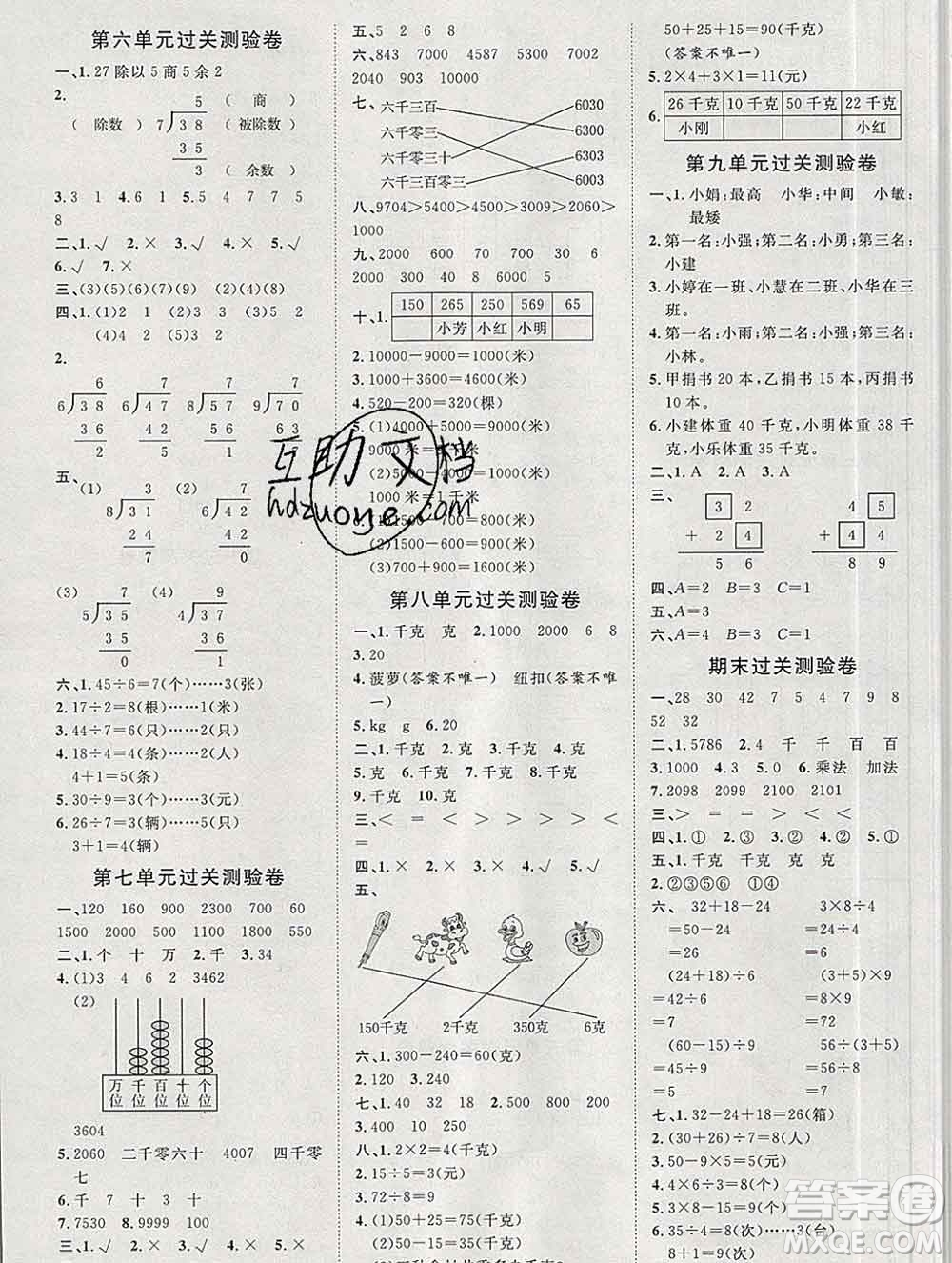 中國原子能出版社2020春季陽光計劃第一步二年級數(shù)學(xué)下冊人教版答案