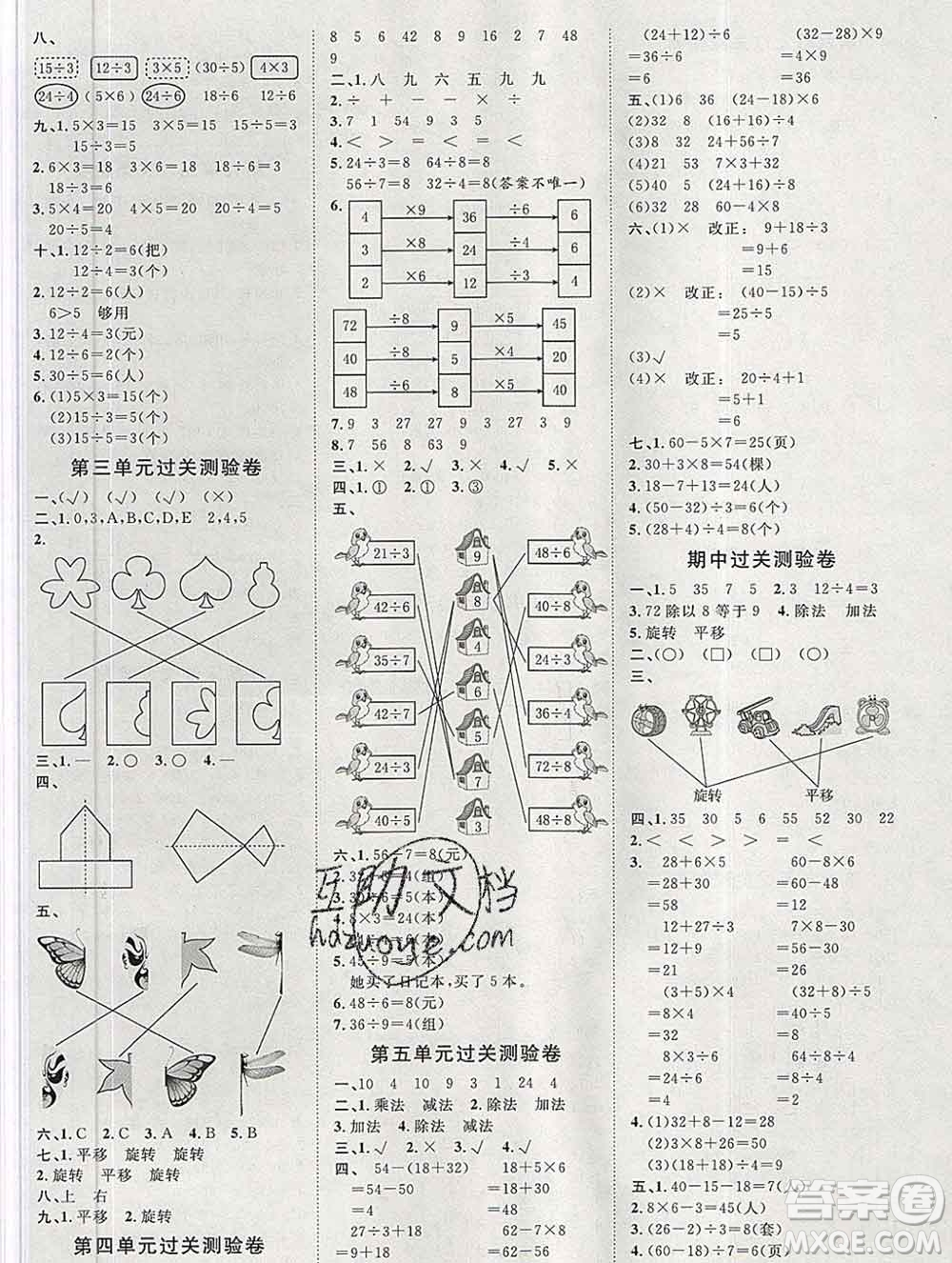 中國原子能出版社2020春季陽光計劃第一步二年級數(shù)學(xué)下冊人教版答案