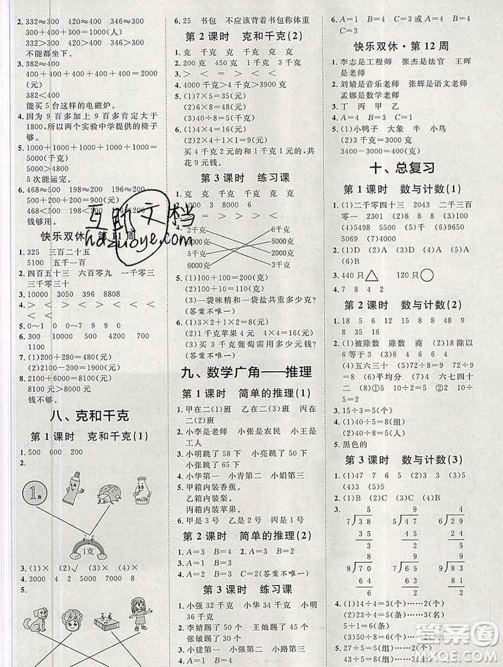 中國原子能出版社2020春季陽光計劃第一步二年級數(shù)學(xué)下冊人教版答案