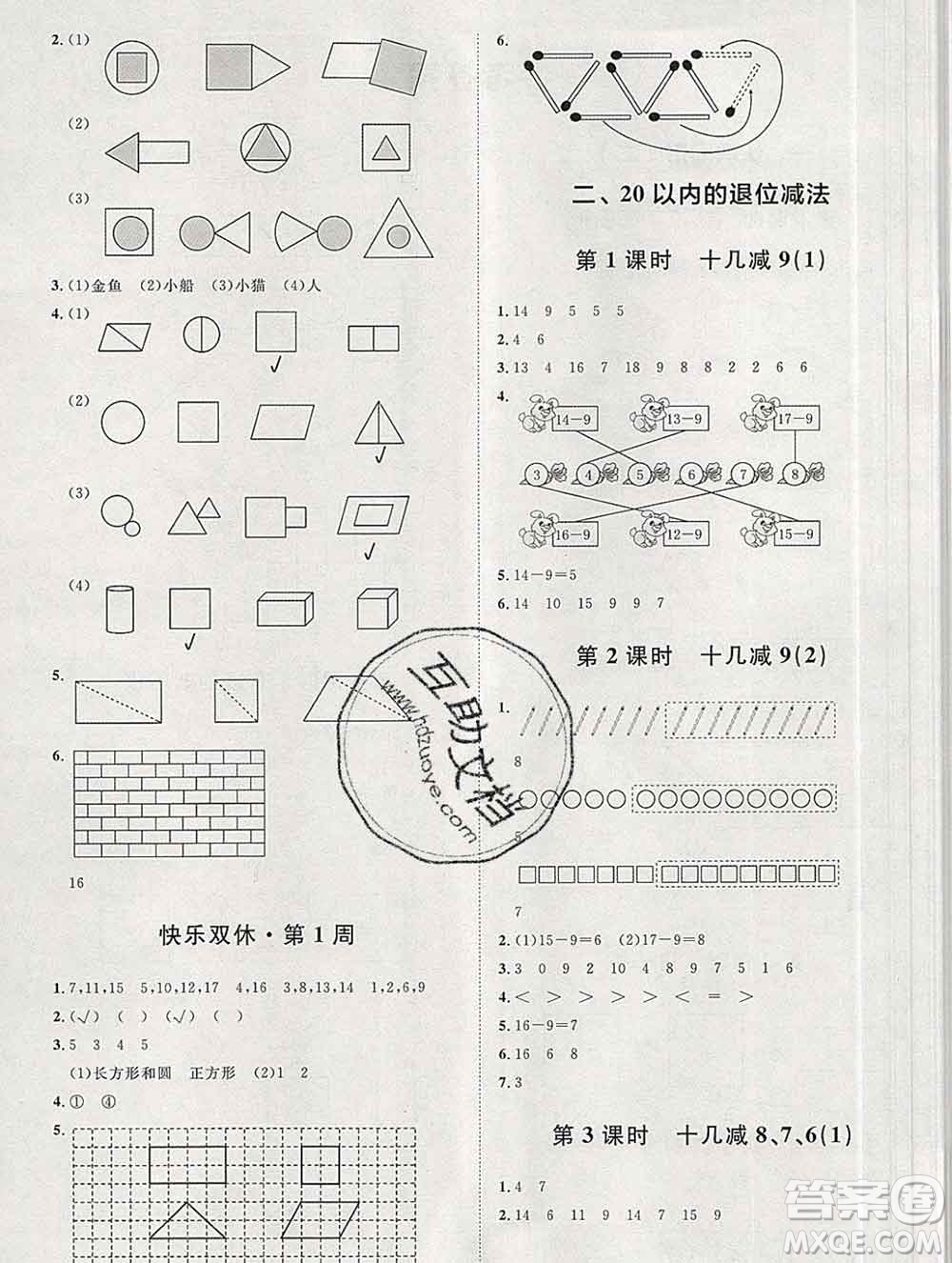 中國原子能出版社2020春季陽光計劃第一步一年級數(shù)學下冊人教版答案