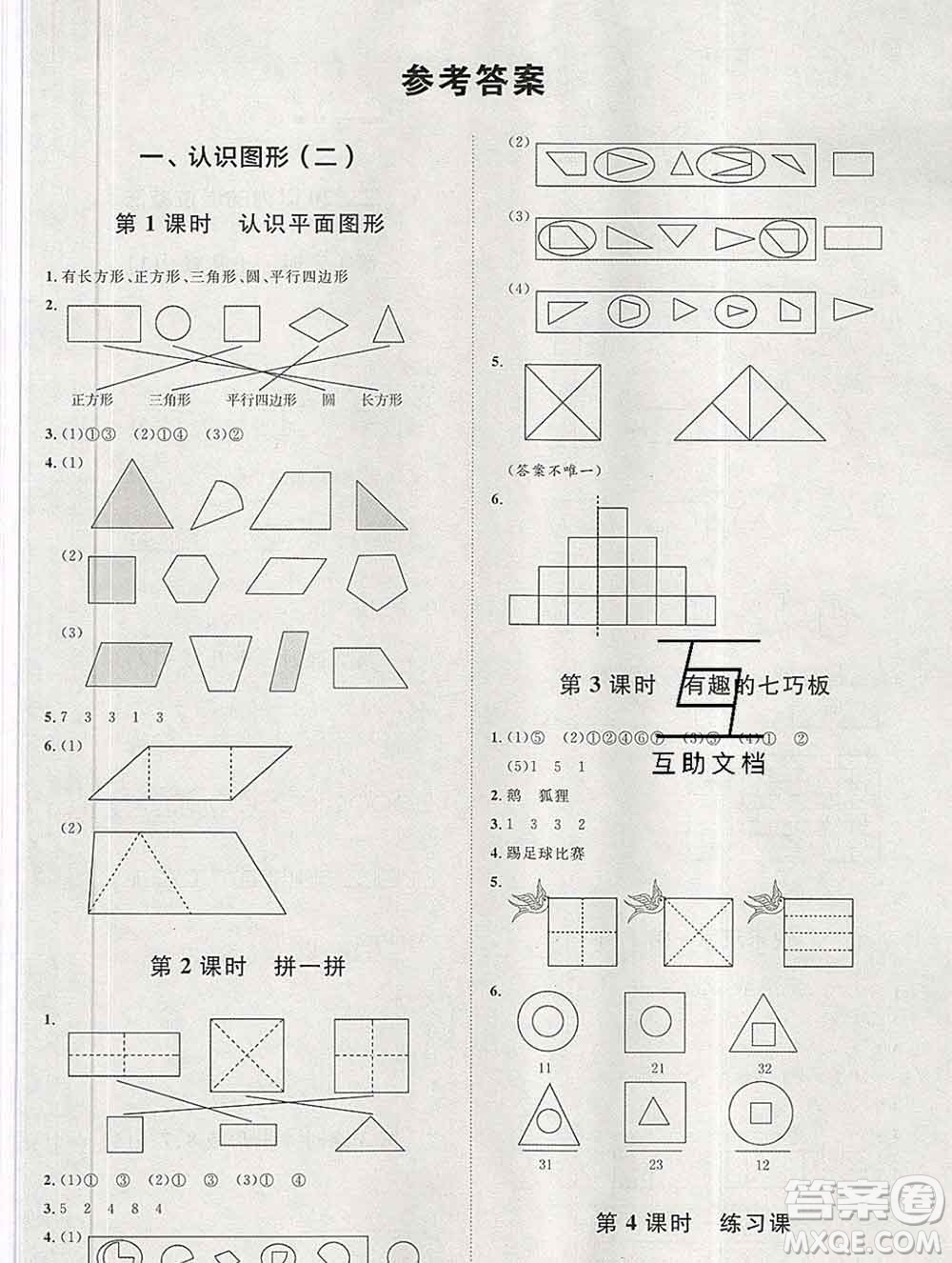 中國原子能出版社2020春季陽光計劃第一步一年級數(shù)學下冊人教版答案