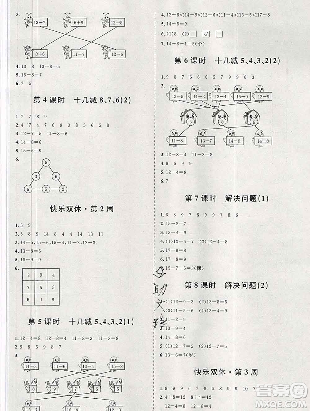 中國原子能出版社2020春季陽光計劃第一步一年級數(shù)學下冊人教版答案