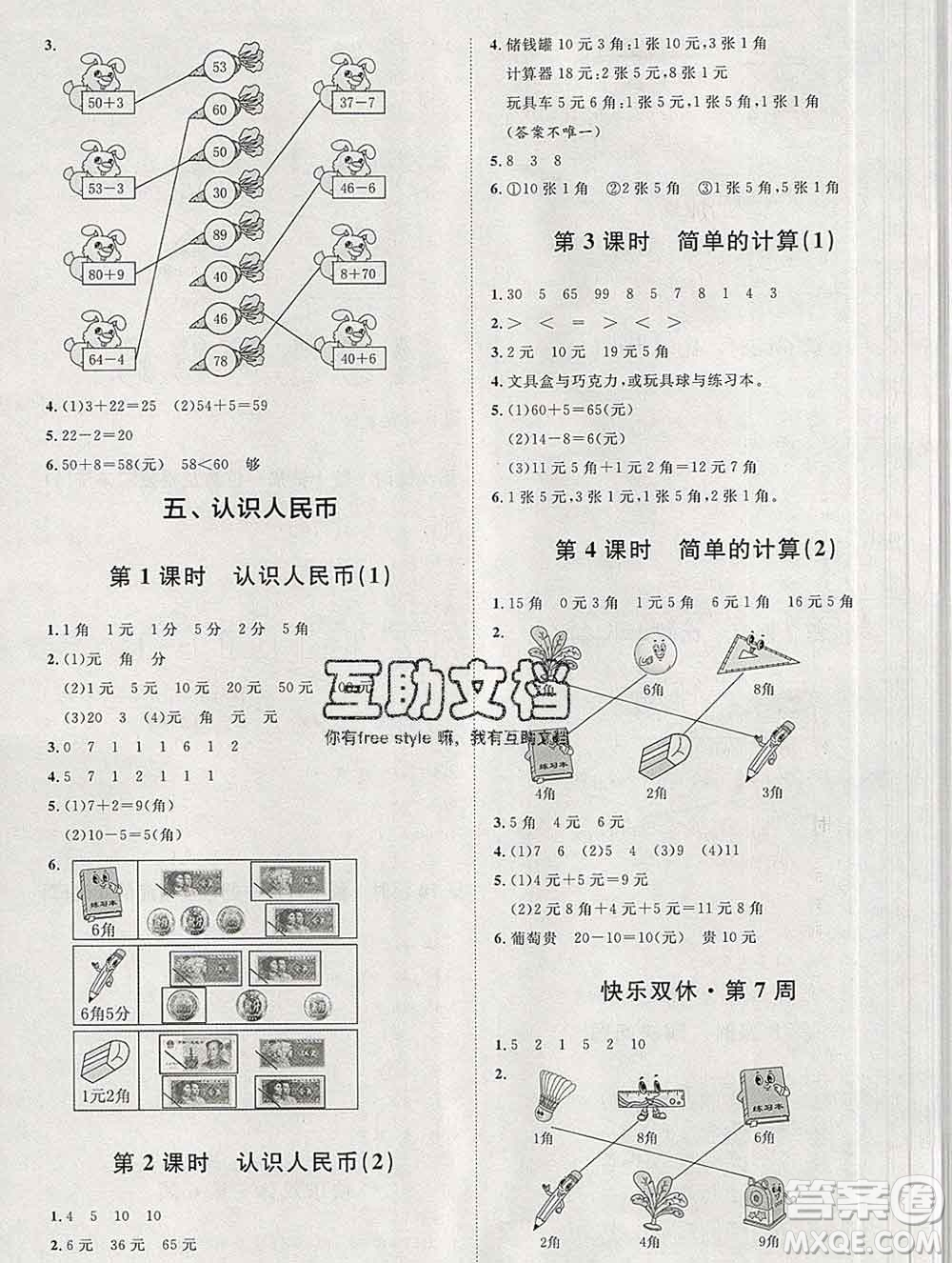 中國原子能出版社2020春季陽光計劃第一步一年級數(shù)學下冊人教版答案