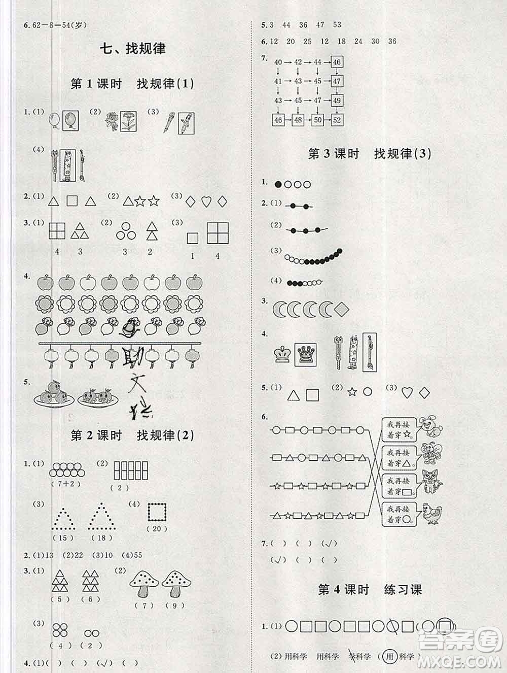 中國原子能出版社2020春季陽光計劃第一步一年級數(shù)學下冊人教版答案