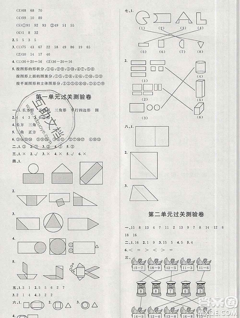 中國原子能出版社2020春季陽光計劃第一步一年級數(shù)學下冊人教版答案