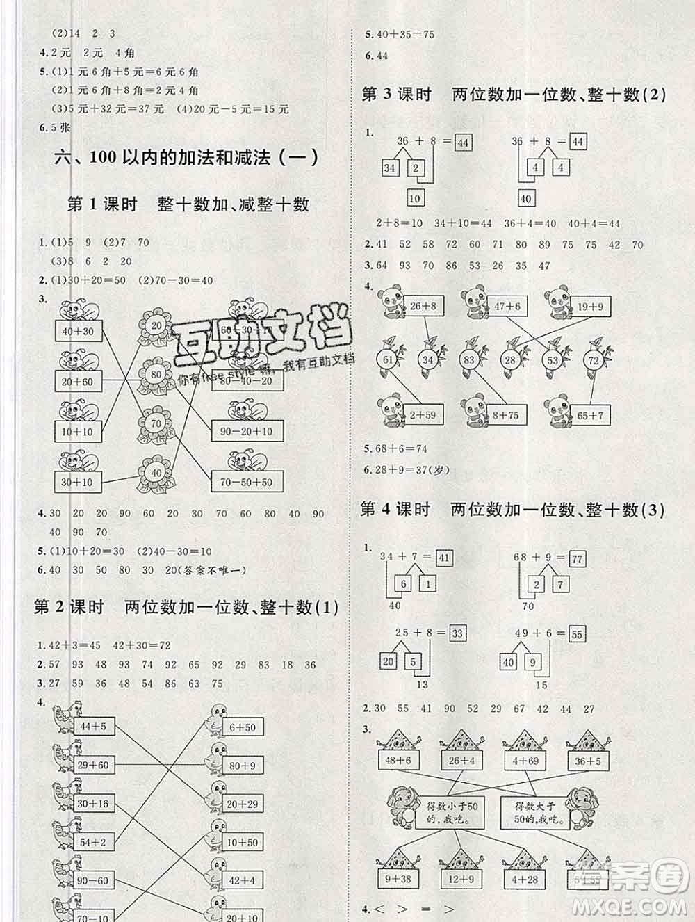 中國原子能出版社2020春季陽光計劃第一步一年級數(shù)學下冊人教版答案