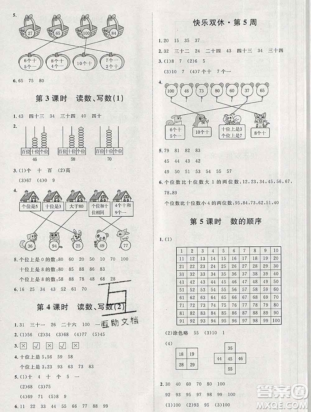 中國原子能出版社2020春季陽光計劃第一步一年級數(shù)學下冊人教版答案