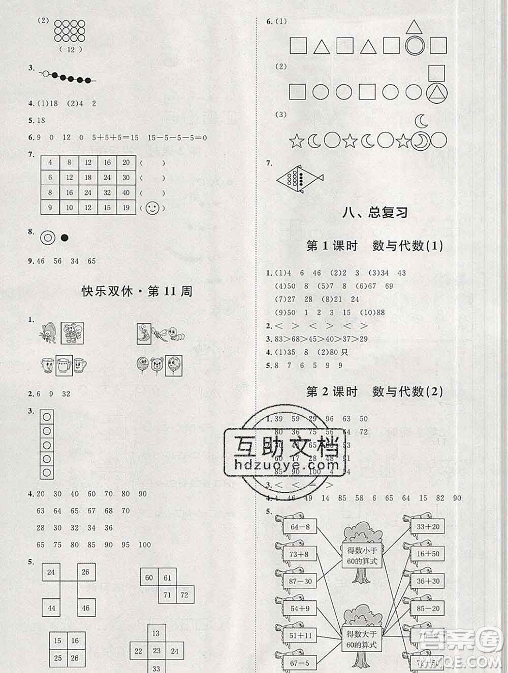 中國原子能出版社2020春季陽光計劃第一步一年級數(shù)學下冊人教版答案