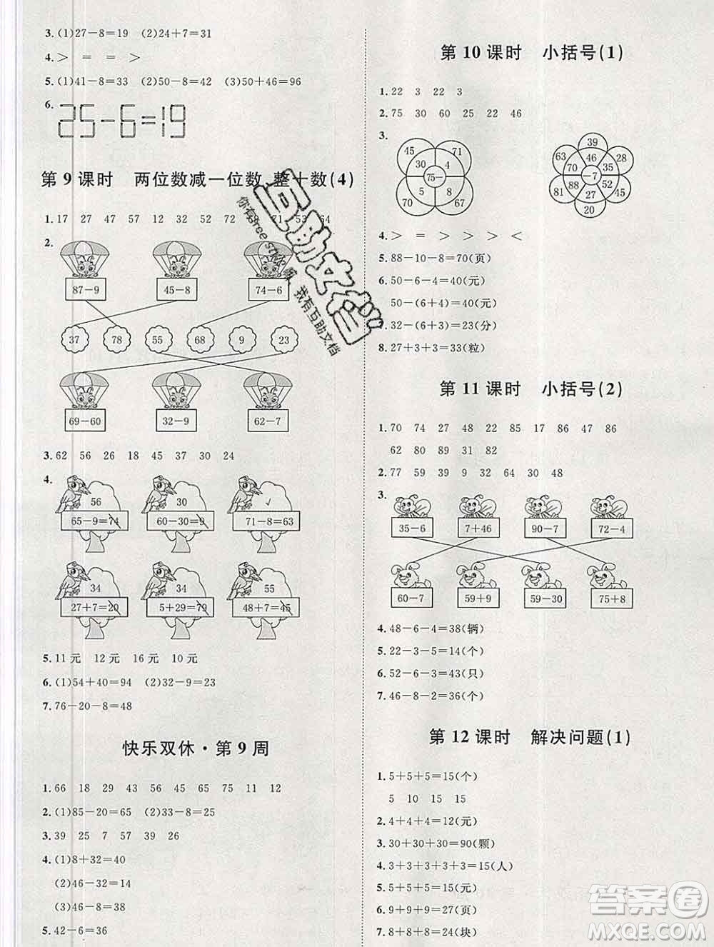 中國原子能出版社2020春季陽光計劃第一步一年級數(shù)學下冊人教版答案