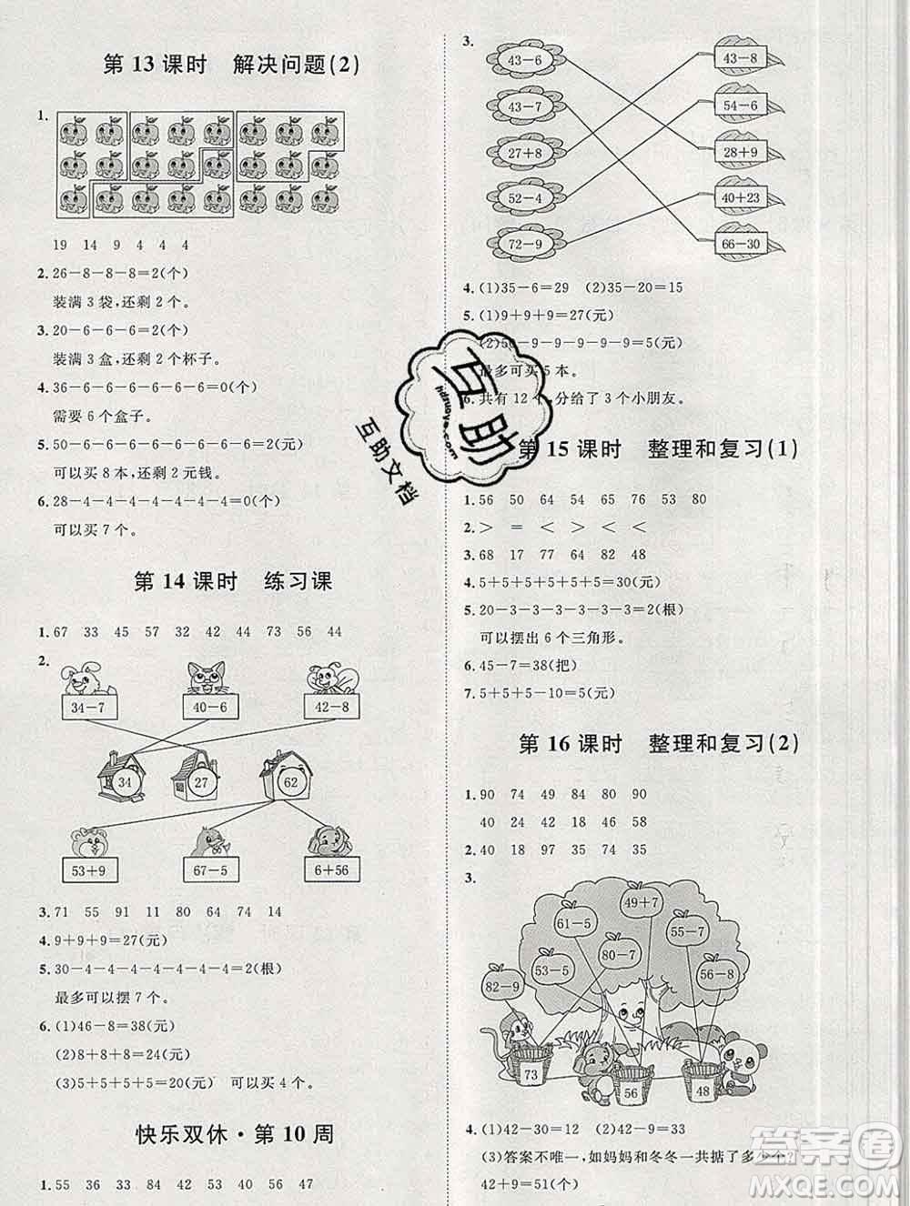 中國原子能出版社2020春季陽光計劃第一步一年級數(shù)學下冊人教版答案