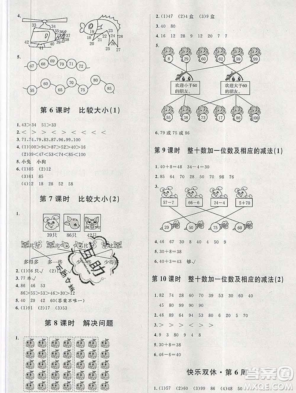 中國原子能出版社2020春季陽光計劃第一步一年級數(shù)學下冊人教版答案