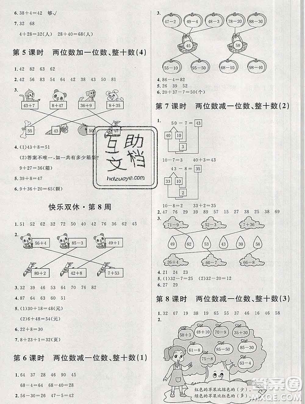 中國原子能出版社2020春季陽光計劃第一步一年級數(shù)學下冊人教版答案