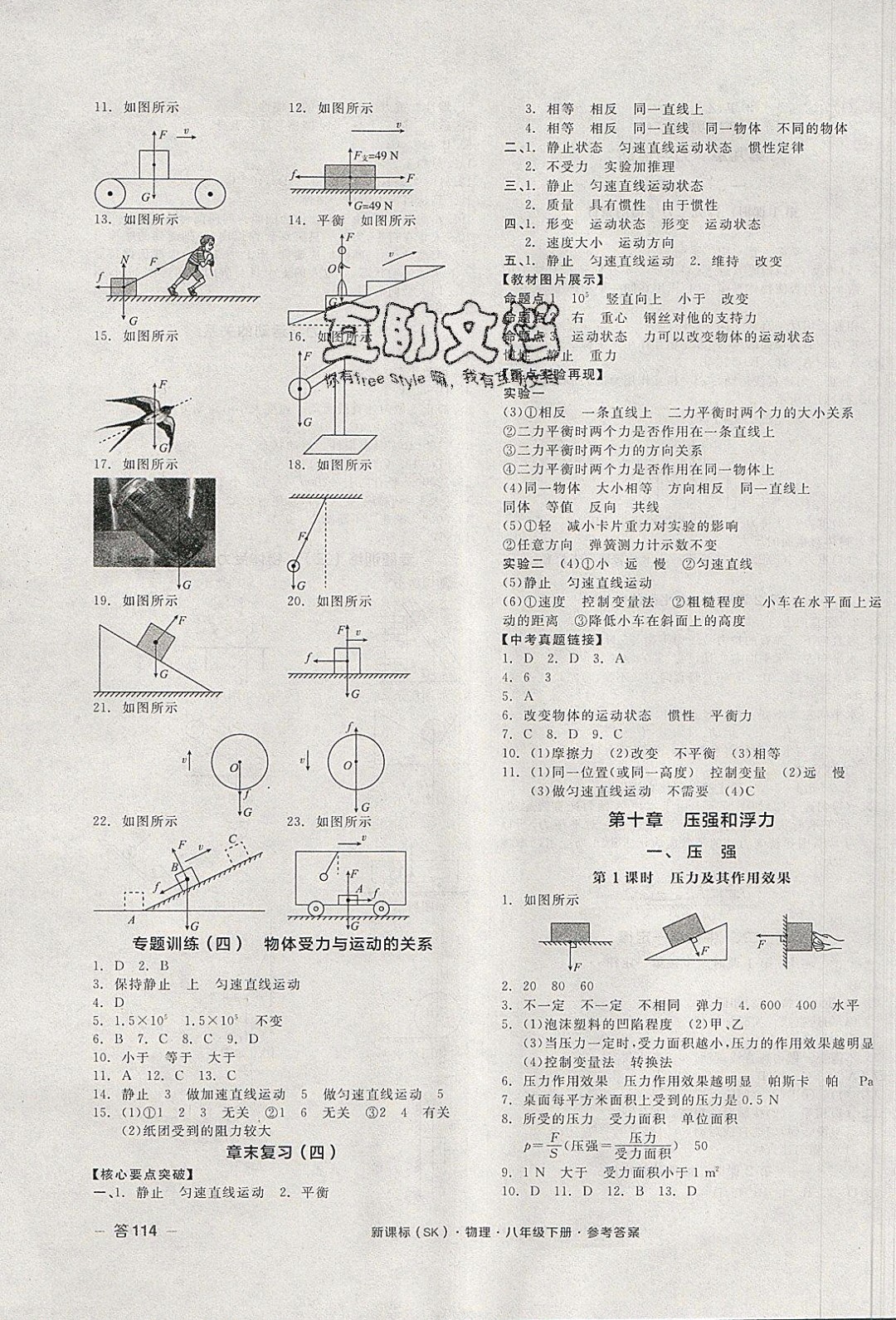 陽光出版社2020年全品作業(yè)本物理八年級下冊新課標(biāo)SJ蘇教版參考答案