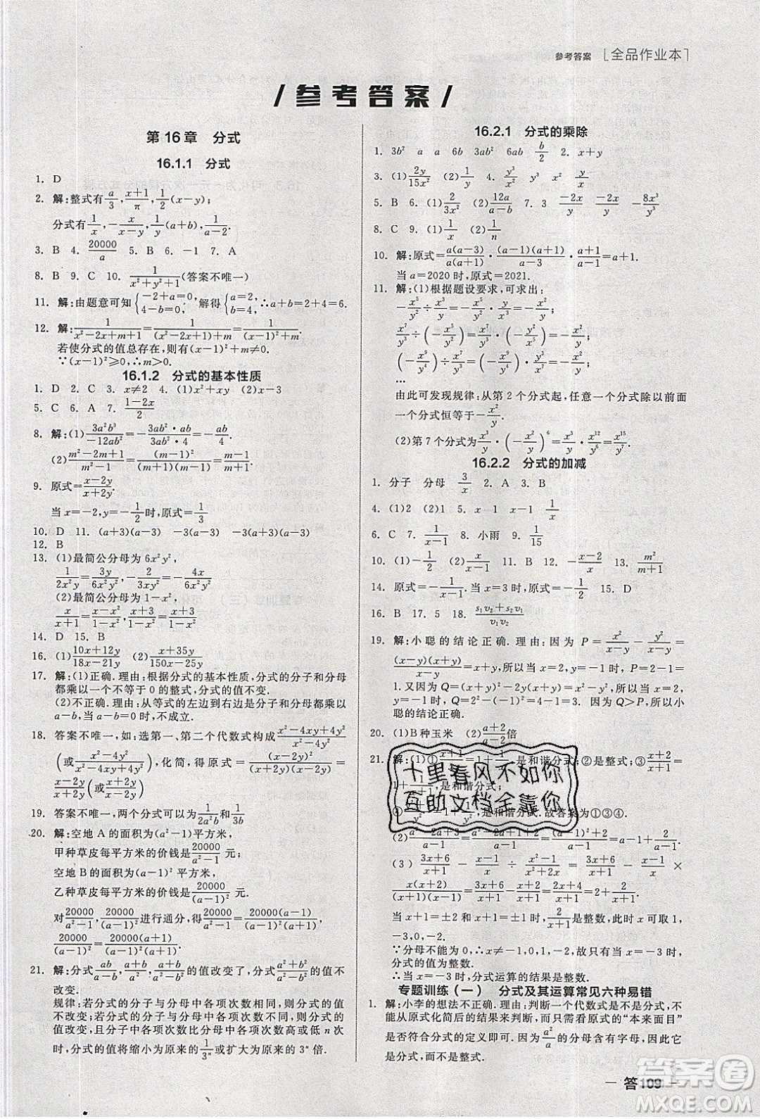 陽光出版社2020年全品作業(yè)本數(shù)學(xué)八年級下冊新課標(biāo)HS華師大版參考答案