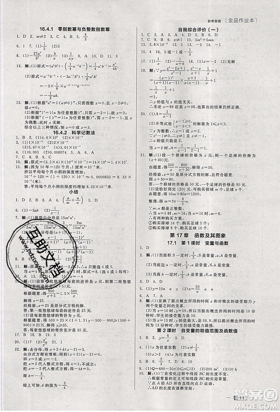 陽光出版社2020年全品作業(yè)本數(shù)學(xué)八年級下冊新課標(biāo)HS華師大版參考答案