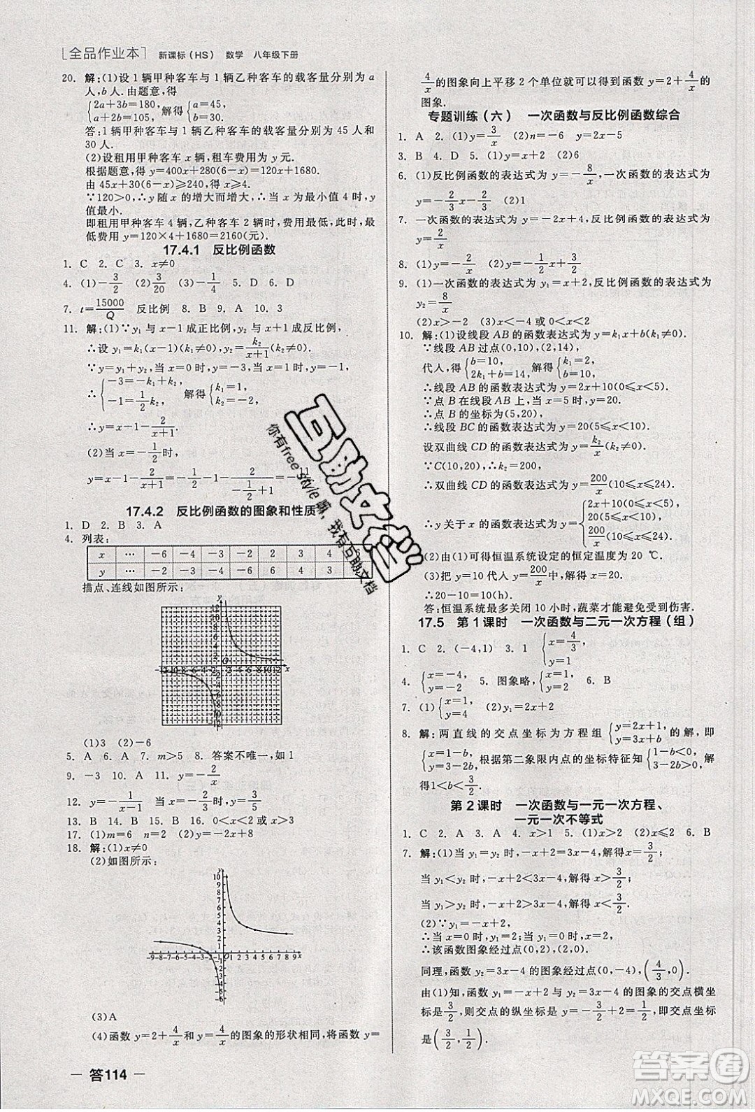 陽光出版社2020年全品作業(yè)本數(shù)學(xué)八年級下冊新課標(biāo)HS華師大版參考答案