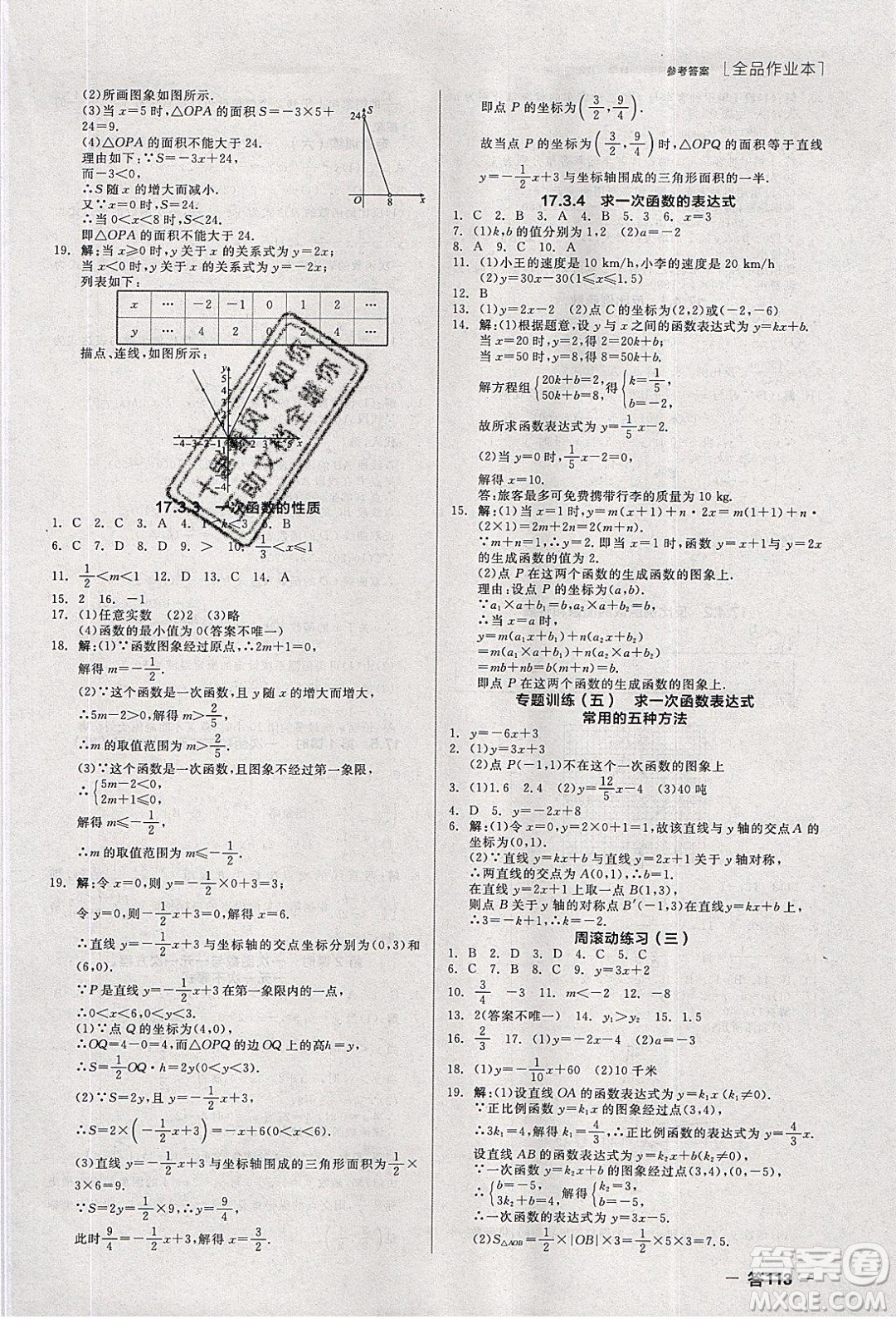 陽光出版社2020年全品作業(yè)本數(shù)學(xué)八年級下冊新課標(biāo)HS華師大版參考答案