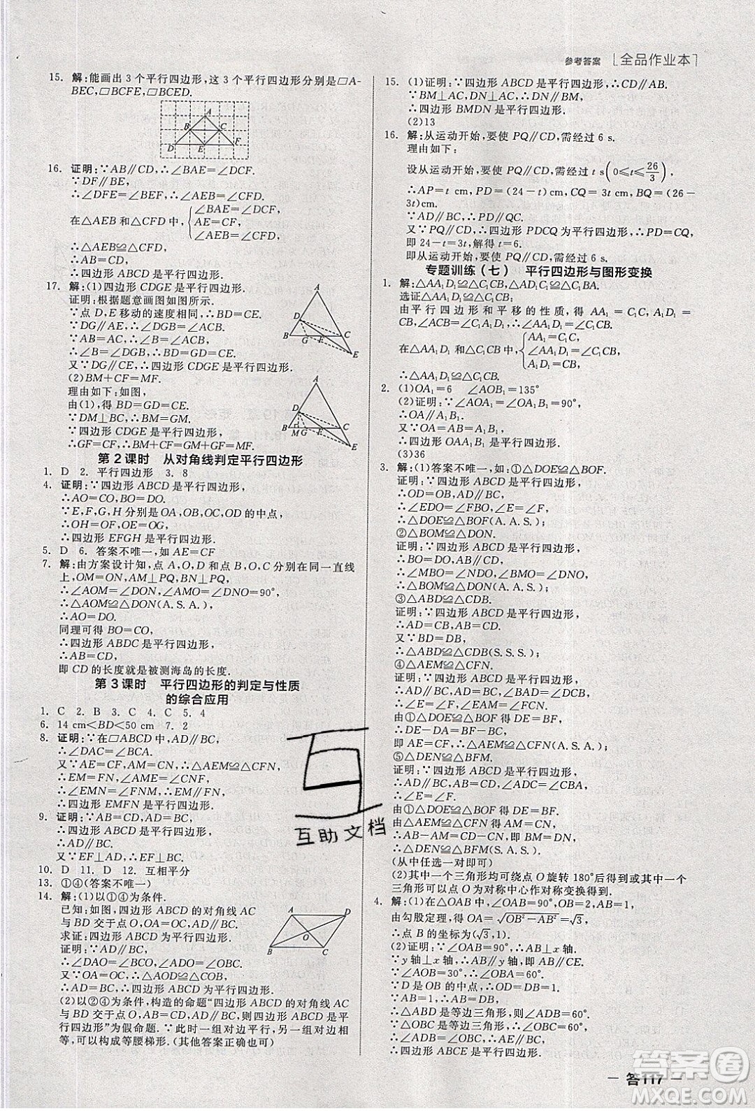 陽光出版社2020年全品作業(yè)本數(shù)學(xué)八年級下冊新課標(biāo)HS華師大版參考答案