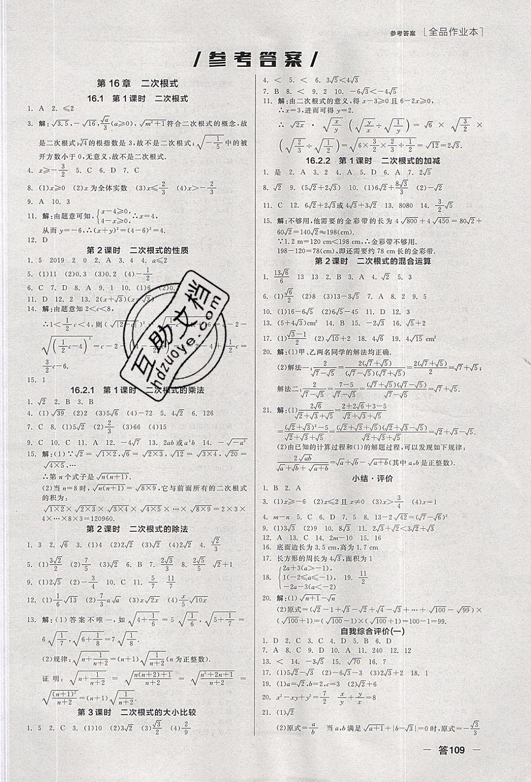 陽光出版社2020年全品作業(yè)本數(shù)學八年級下冊新課標HK滬科版參考答案