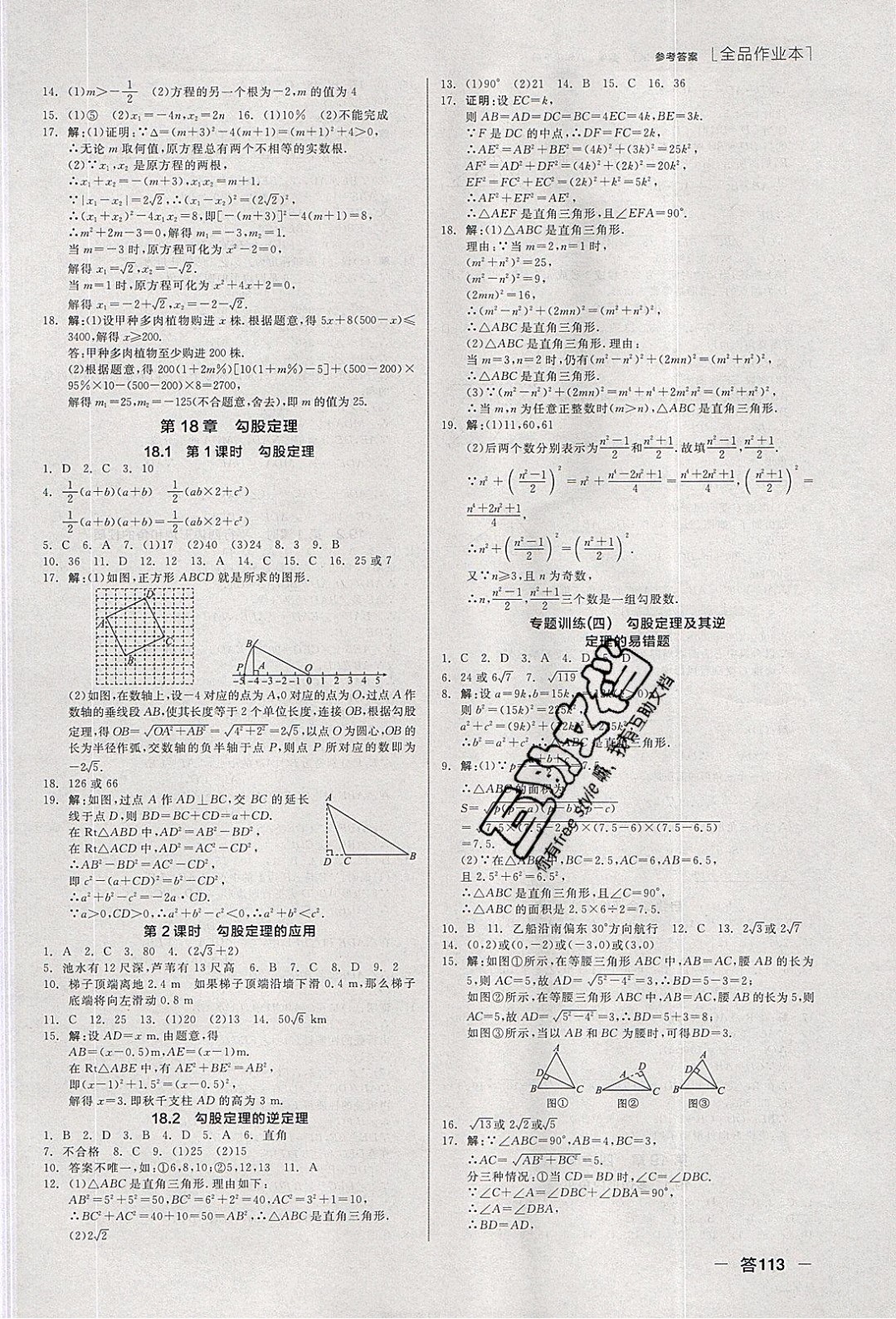 陽光出版社2020年全品作業(yè)本數(shù)學八年級下冊新課標HK滬科版參考答案