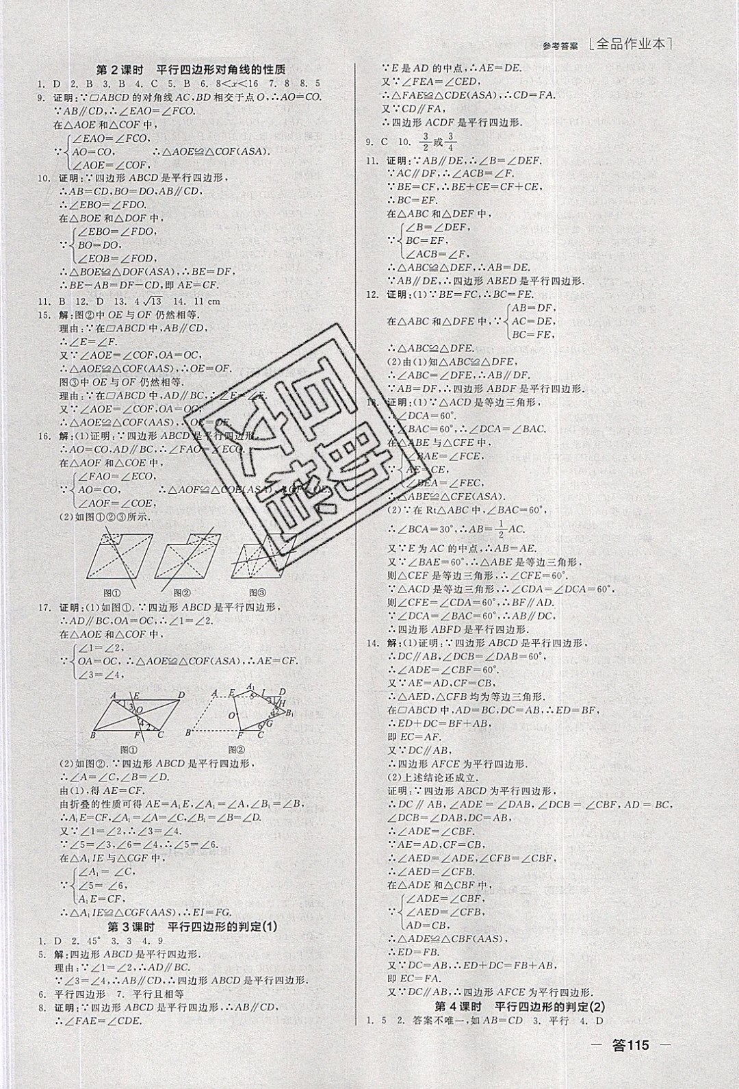 陽光出版社2020年全品作業(yè)本數(shù)學八年級下冊新課標HK滬科版參考答案