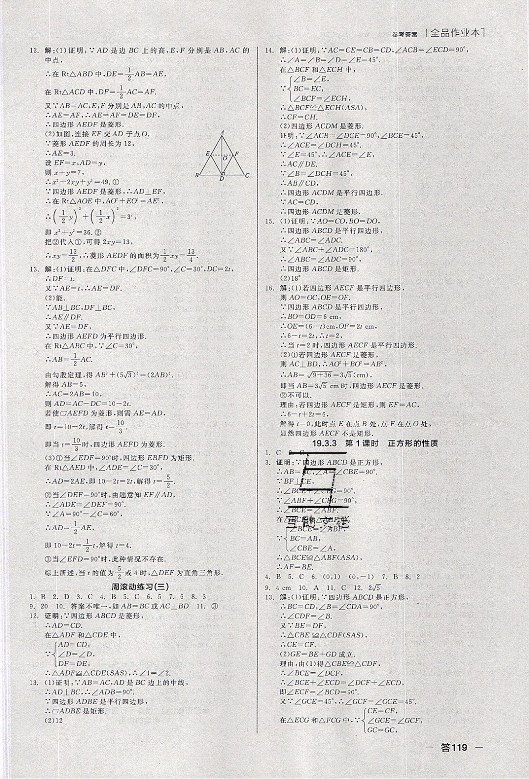 陽光出版社2020年全品作業(yè)本數(shù)學八年級下冊新課標HK滬科版參考答案